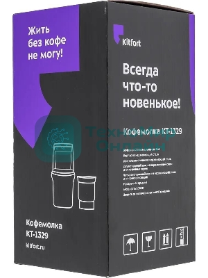 Кофемолка Kitfort КТ-1329 Мощность: 200 Вт.Длина шнура: 0,98 м.Класс защиты от поражения током.