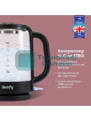 Чайник электрический Domfy DSB-EK304 1.7л. 2200Вт черный (корпус: стекло)