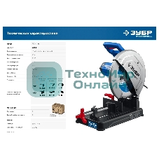 Пила отрезная Зубр Профессионал d 355 мм, 2000 Вт