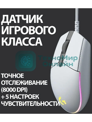 Мышь проводная Logitech G102 LIGHTSYNC белый, 8000 dpi, USB, кнопки - 6