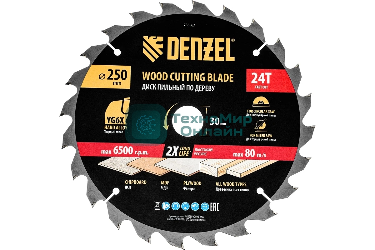 Пильный диск по дереву Denzel ф250 х 30 мм, 24 зубьев