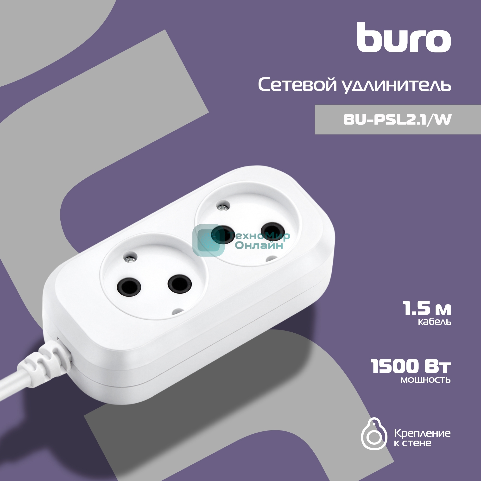 Сетевой удлинитель Buro BU-PSL2.1/W 1.5 м (2 розетки) белый (пакет ПЭ)