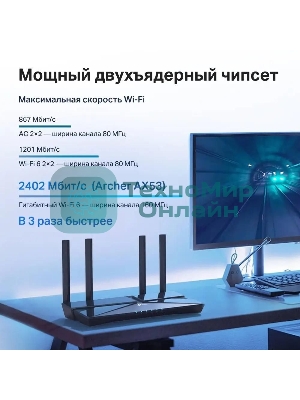 Двухдиапазонный гигабитный Wi-Fi 6 роутер TP-Link Archer AX53 AX3000