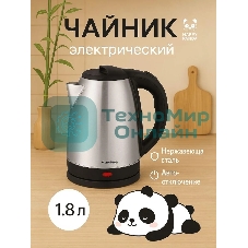 Чайник электрический Happy Panda HP-2135 1.8 л, нерж д