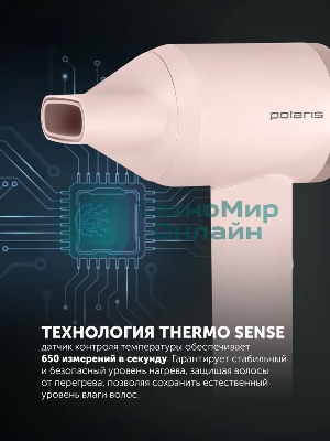 Фен Polaris PHD-1110 розовый, 1600 Вт, ионизация