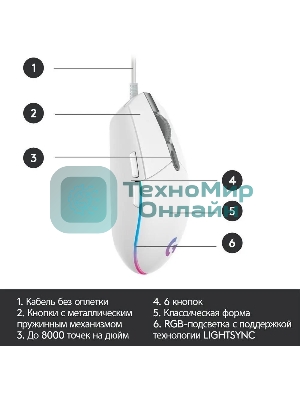 Мышь проводная Logitech G102 LIGHTSYNC белый, 8000 dpi, USB, кнопки - 6