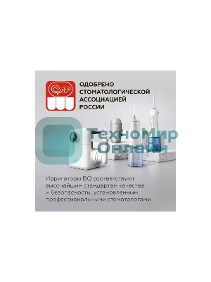 Ирригатор BQ IR001 белый/серый, от аккумулятора, 300 мл, 3 режима