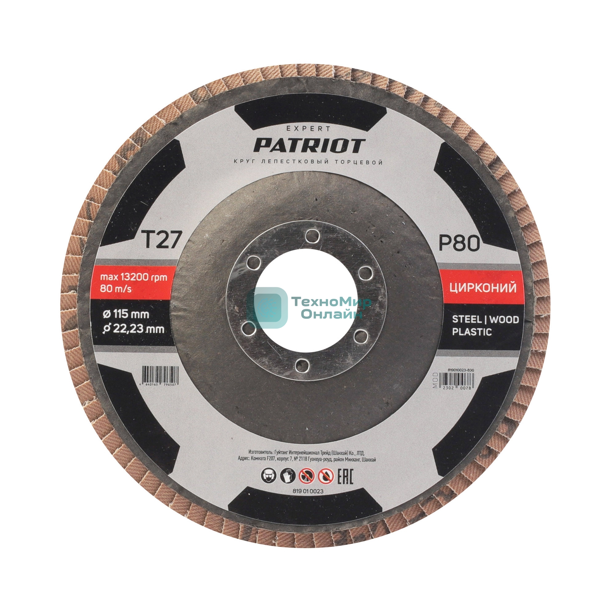 Круг лепестковый торцевой Patriot EXPERT 115 мм*22,23 мм*P80 цирконий