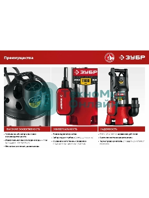 Насос ЗУБР НПГ-М3-1400-С, дренажный для грязной воды, корпус - нерж. сталь, 1400 Вт