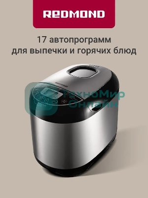 Хлебопечка Redmond RBM-M1911