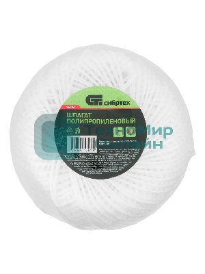 Шпагат полипропиленовый Сибртех, 2,0 мм, L 300 м