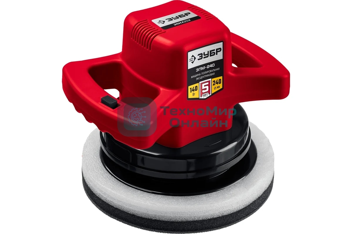 Полировальная машина Зубр ЗПМ-240, 3000 об/мин, 240мм, 140Вт