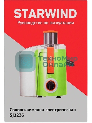 Соковыжималка центробежная Starwind SJ2236 500 Вт рез.сок.:400мл. зеленый/белый