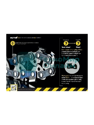 Цепь Huter С7 Prof/50