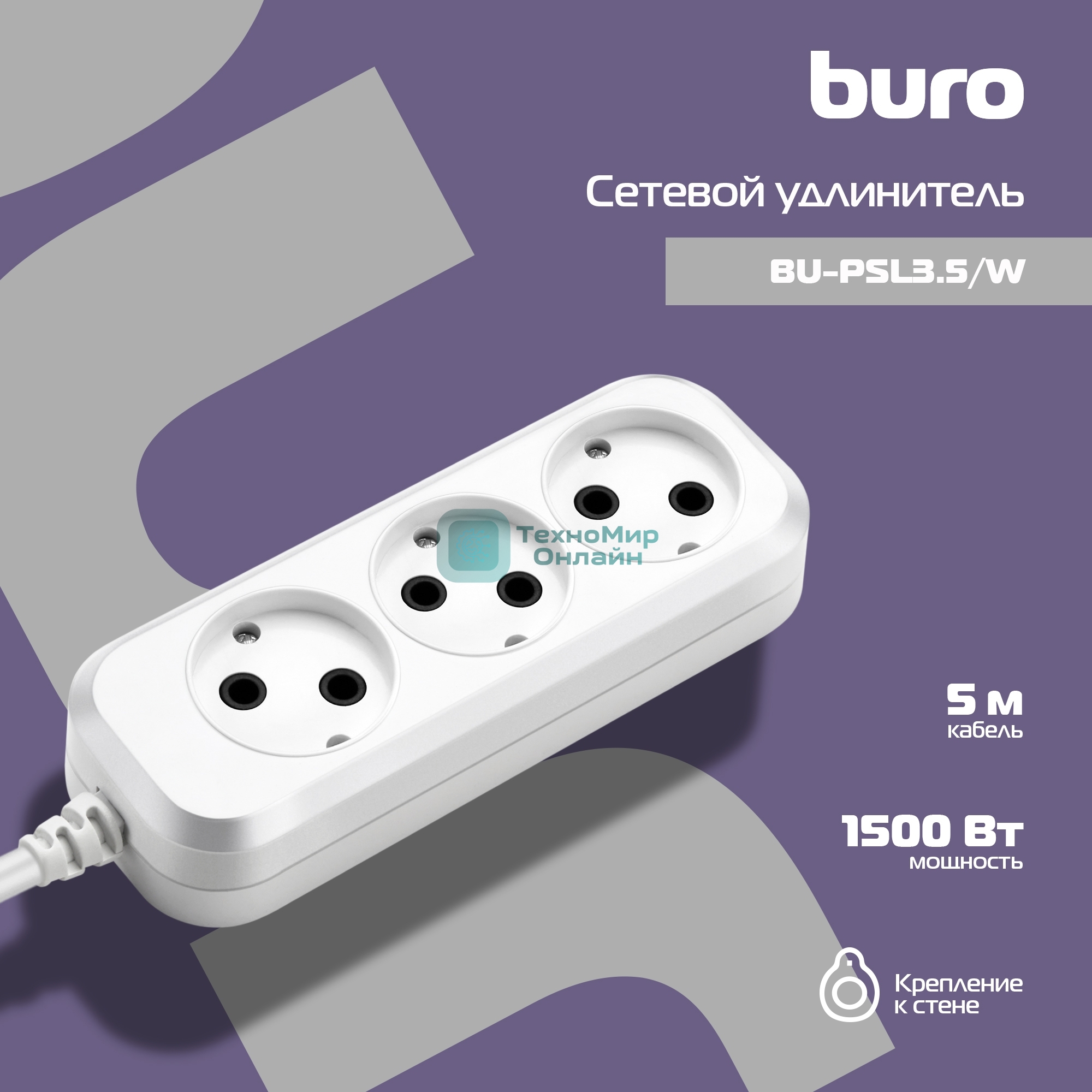 Сетевой удлинитель Buro BU-PSL3.5/W 5 м (3 розетки) белый (пакет ПЭ)