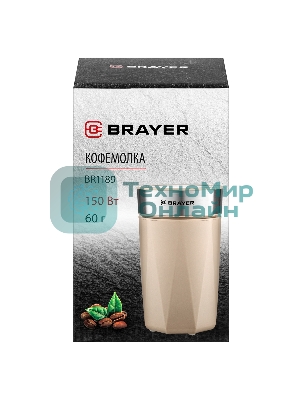 Кофемолка Brayer BR1189 150Вт, бежевый