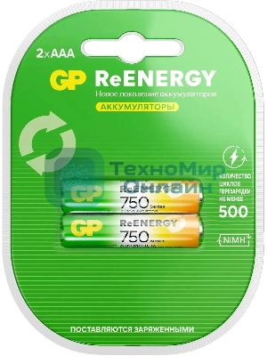 Аккумулятор GP 75AAAHCRGY-2CRCB2 AAA NiMH 750mAh (2шт)