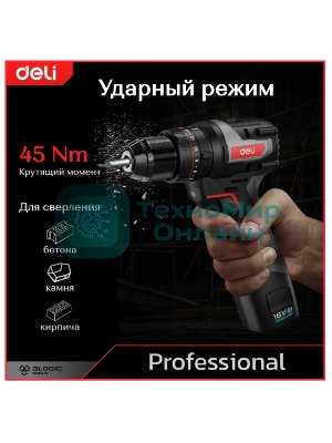 Дрель-шуруповерт Deli DE-CZ16-1A2, 16 В, 2 Ач, 44 Нм, бесщеточный, ударный