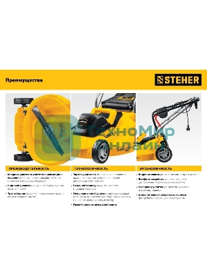 Газонокосилка сетевая STEHER 1700 Вт, ш/с 38 см