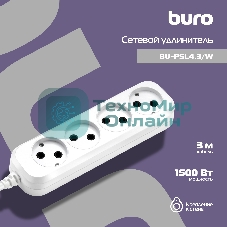 Сетевой удлинитель Buro BU-PSL4.3/W 3 м (4 розетки) белый (пакет ПЭ)