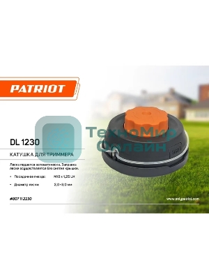 Катушка PATRIOT DL-1230 Comfort