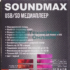 Автомагнитола Soundmax SM-CCR3169B, 1 DIN, Bluetooth, USB Type-A, AUX