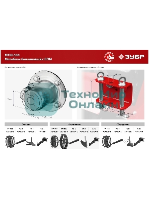 Мотоблок ЗУБР МТШ-500 бензиновый с ВОМ, 212 см3