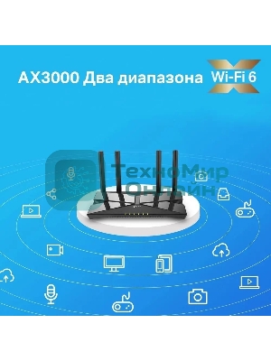 Двухдиапазонный гигабитный Wi-Fi 6 роутер TP-Link Archer AX53 AX3000