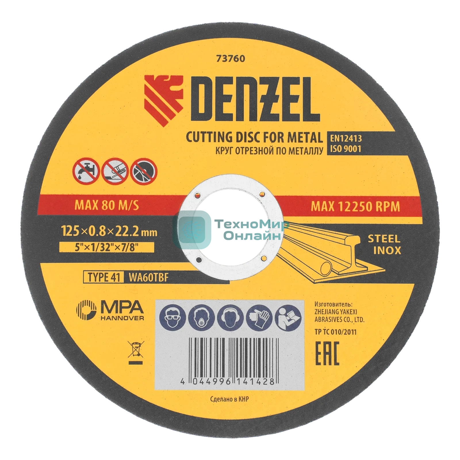 Круг отрезной по металлу Denzel, 125 х 0,8 х 22,2 мм, WA60TBF
