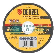 Круг отрезной по металлу Denzel, 125 х 0,8 х 22,2 мм, WA60TBF