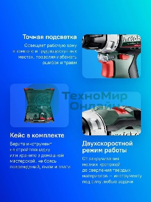 Дрель-шуруповерт Metabo PowerMaxx BS BL 12, 12 В, 2 Ач, 38 Нм, бесщеточный