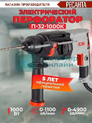 Перфоратор Ресанта П-32-1000К SDS-plus уд.:5.2Дж 1000Вт (кейс в комплекте)