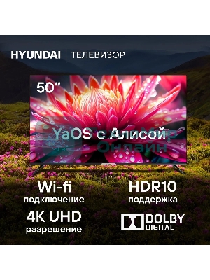 Телевизор Hyundai 50