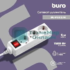 Сетевой удлинитель Buro BU-PS3.5/W 5 м (3 розетки) белый (пакет ПЭ)