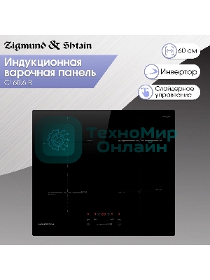 Индукционная варочная панель Zigmund & Shtain CI 60.6 B черный