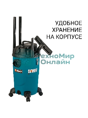 Строительный пылесос Bort BSS-1430-P 1400Вт (уборка: сухая/влажная) синий