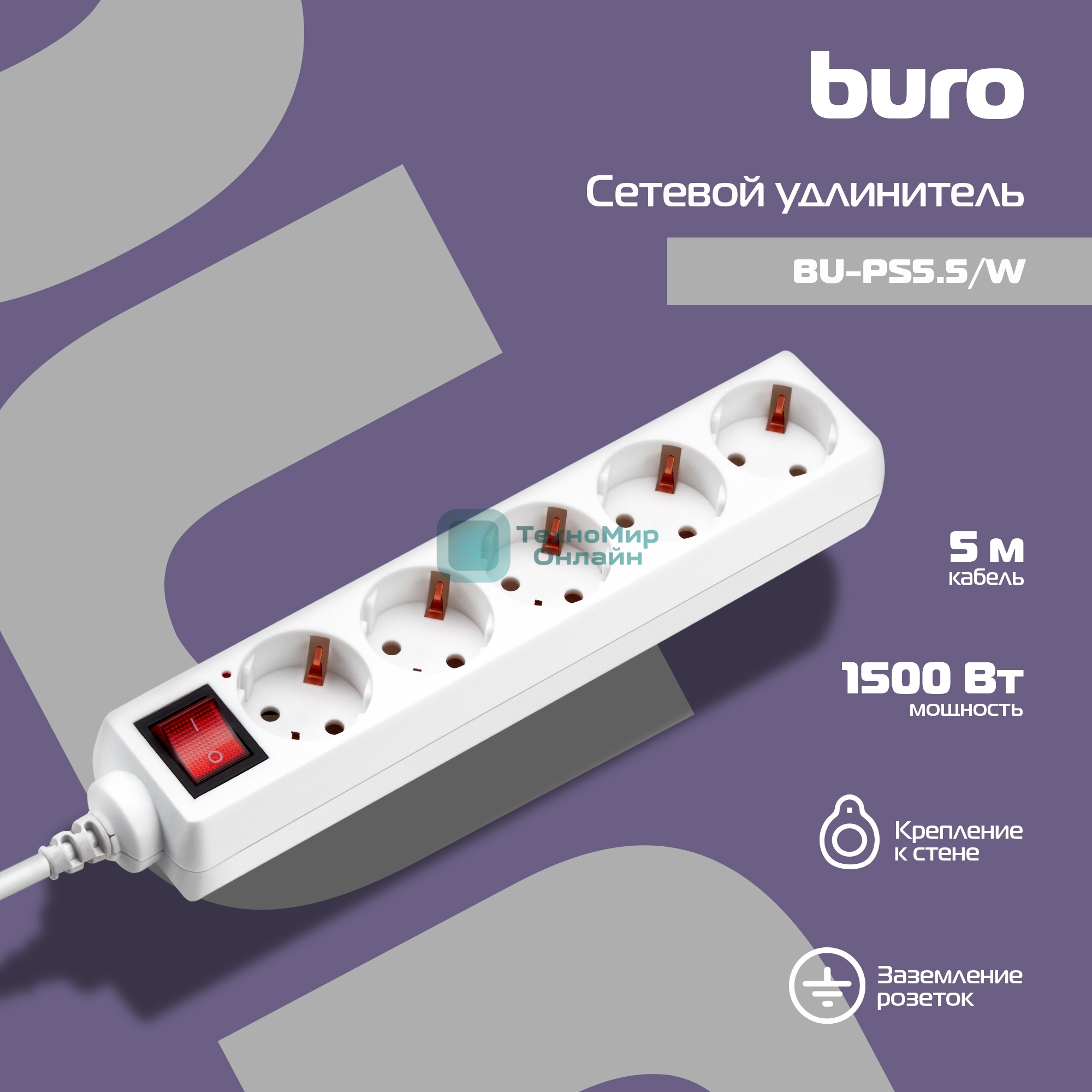 Сетевой удлинитель Buro BU-PS5.5/W 5 м (5 розеток) белый (пакет ПЭ)