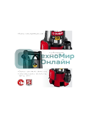 Насос ЗУБР НПГ-М3-1400-С, дренажный для грязной воды, корпус - нерж. сталь, 1400 Вт