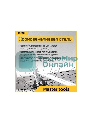 Динамометрический ключ Deli DL300 0-300Нм, 1/2