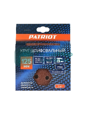 Круг шлифовальный PATRIOT на липучке, 125 мм, Р100, 8 отверстий, 5 шт