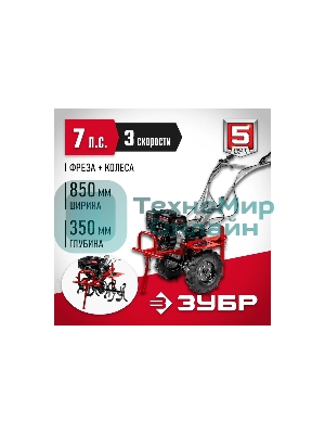 Мотоблок ЗУБР МТШ-500 бензиновый с ВОМ, 212 см3