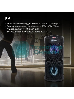 Минисистема Hyundai H-MC150 черный 50Вт/FM/USB/BT/SD/MMC