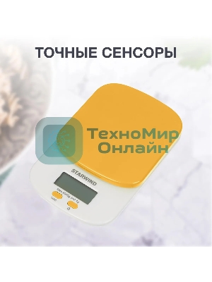 Весы кухонные Starwind SSK2158 макс. вес: 2 кг, оранжевый