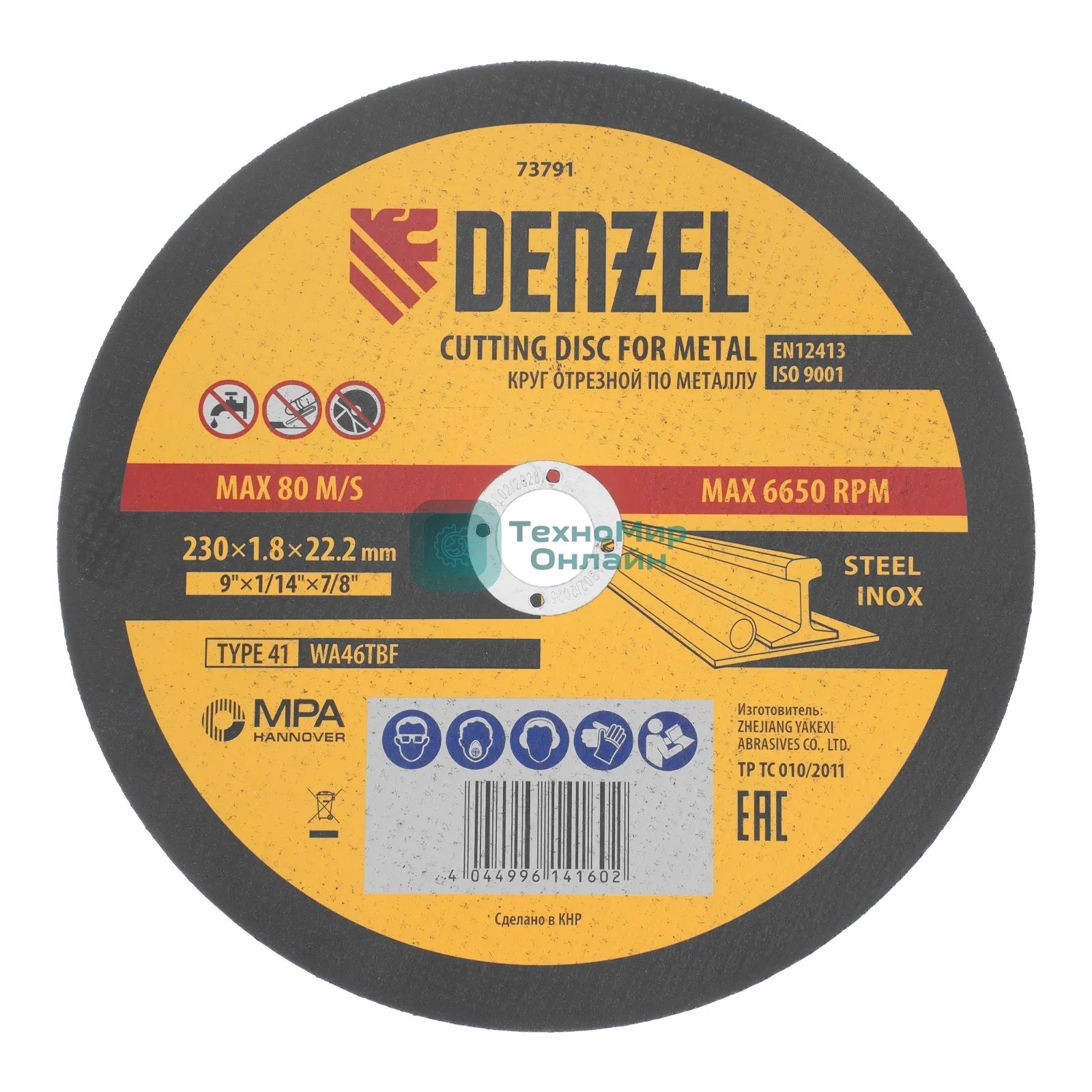 Круг отрезной по металлу Denzel, 230 х 1,8 х 22,2 мм, WA46TBF