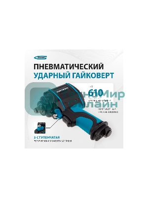 Гайковерт пневматический ударный Gross G985, 1/2