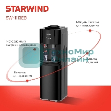 Кулер Starwind SW-1113EB напольный, электронный, черный