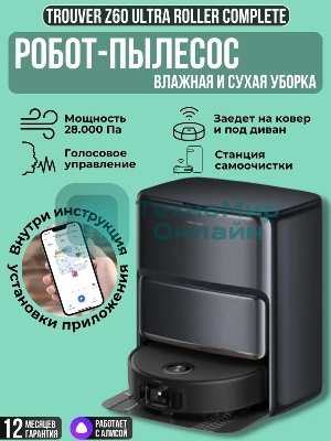 Пылесос-робот Trouver Z60 Ultra Roller черный