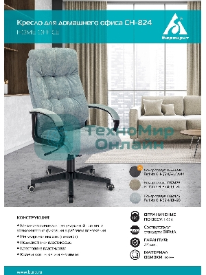 Кресло Бюрократ CH-824 Fabric Alfa 44 серый, ткань