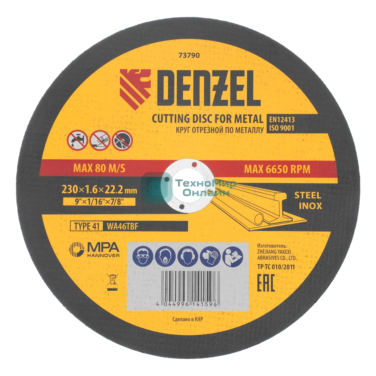 Круг отрезной по металлу Denzel, 230 х 1,6 х 22,2 мм, WA46TBF