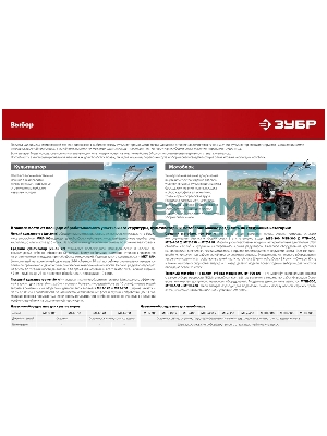 Мотоблок ЗУБР МТШ-500 бензиновый с ВОМ, 212 см3